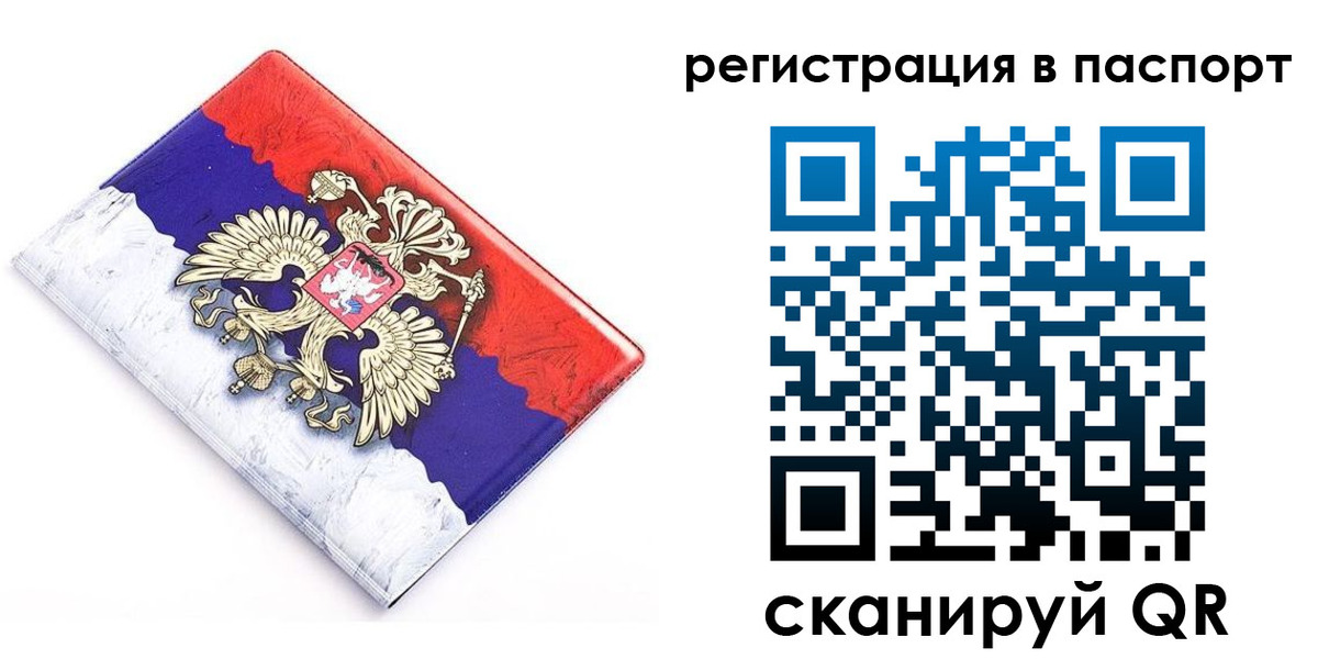 временная регистрация гарантия в Северобайкальске