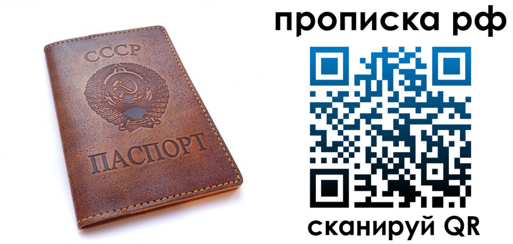 купить прописку в Северобайкальске