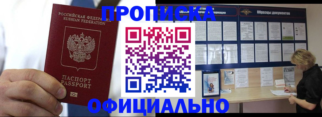 прописка иностранных граждан в Северобайкальске