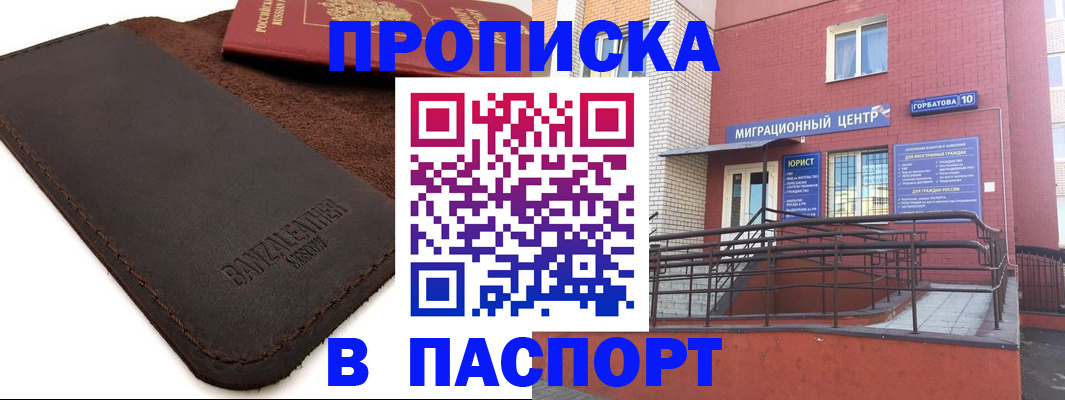 прописка ребенка в Северобайкальске