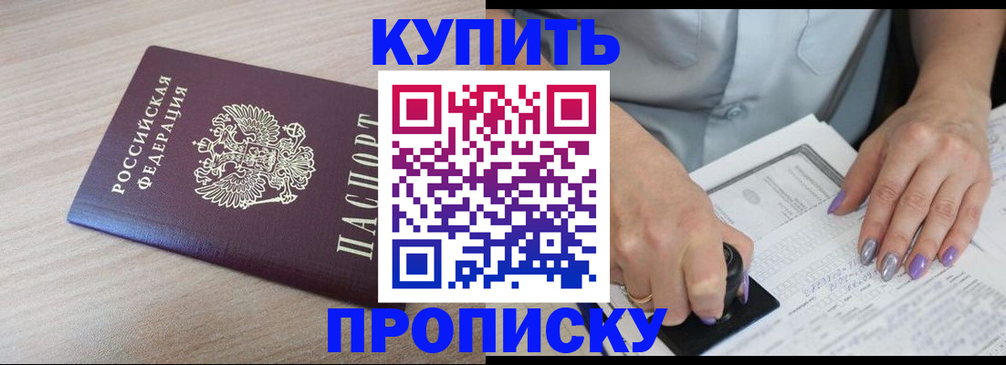 временная регистрация для всех в Северобайкальске