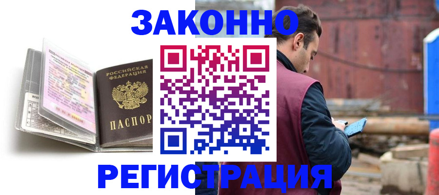прописка регистрация в Северобайкальске