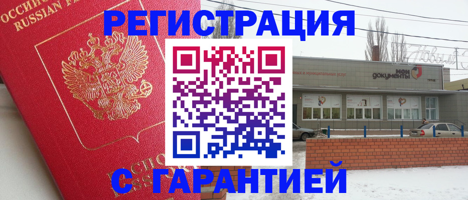 прописка для работы в Северобайкальске