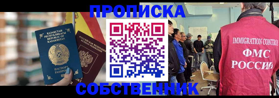 прописка для кредита в Северобайкальске