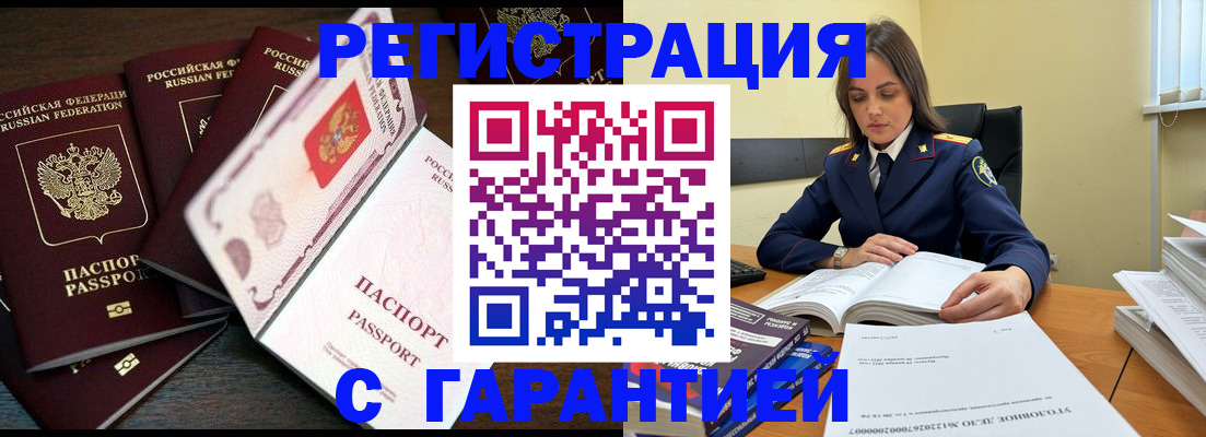 временная регистрация для всех в Северобайкальске