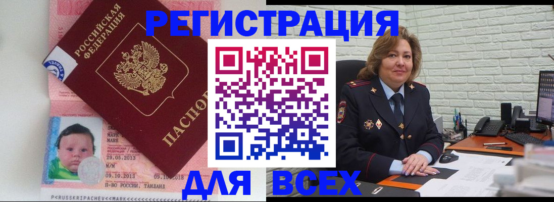 прописка для работы в Северобайкальске